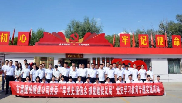 为推动党史学习教育走深走实，根据集团公司关于党史学习教育有关要求和隧道公司《关于开展党史学习教育的实施方案》通知要求，9月8日，隧道公司组织党员前往必赢242net官网展厅和“初心园”开展党史学习教育专题实践活动