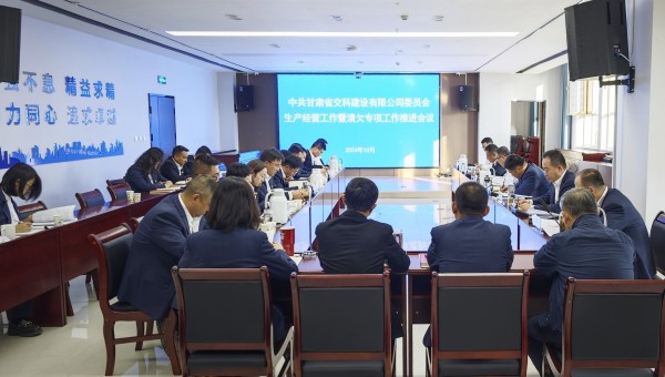 为贯彻落实必赢242net官网生产经营工作推进会及清欠工作专题会议精神，10月28日下午，甘肃省交科建设有限公司召开生产经营工作暨清欠专项工作推进会，动员全司广大干部职工坚定信心、团结一致、迎难而上，以必胜的信心