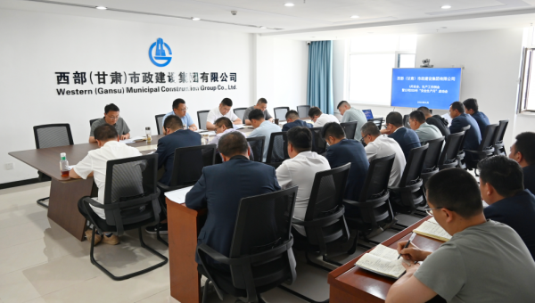 “安全生产是发展的基石、民生的底线、稳定的前提，今年‘安全生产月'活动需要我们在思想上再重视、责任上再压紧、行动上再落实、能力上再提升！”5月29日，西部市政建设集团召开2025年“安全生产月